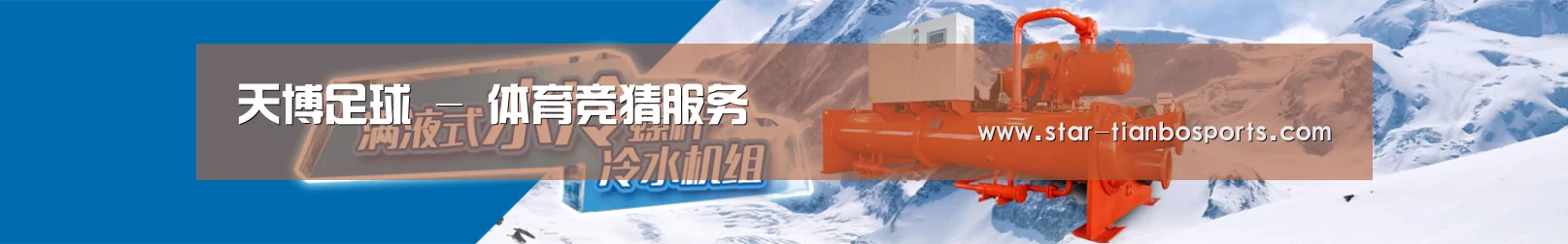 制冷设备机械企业网站模板
