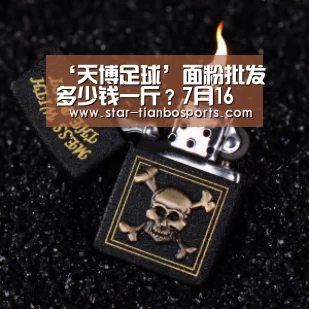 天博足球