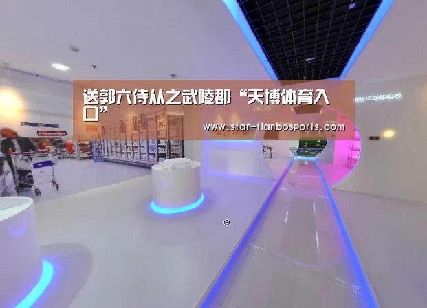 天博足球