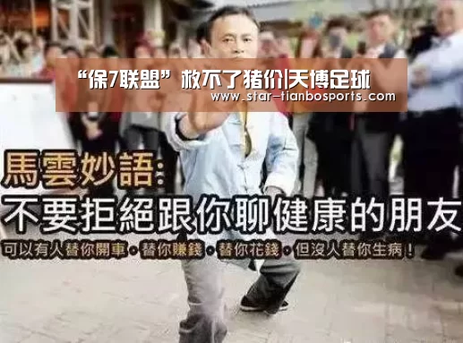 天博足球