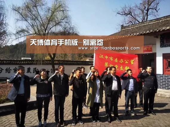 天博足球