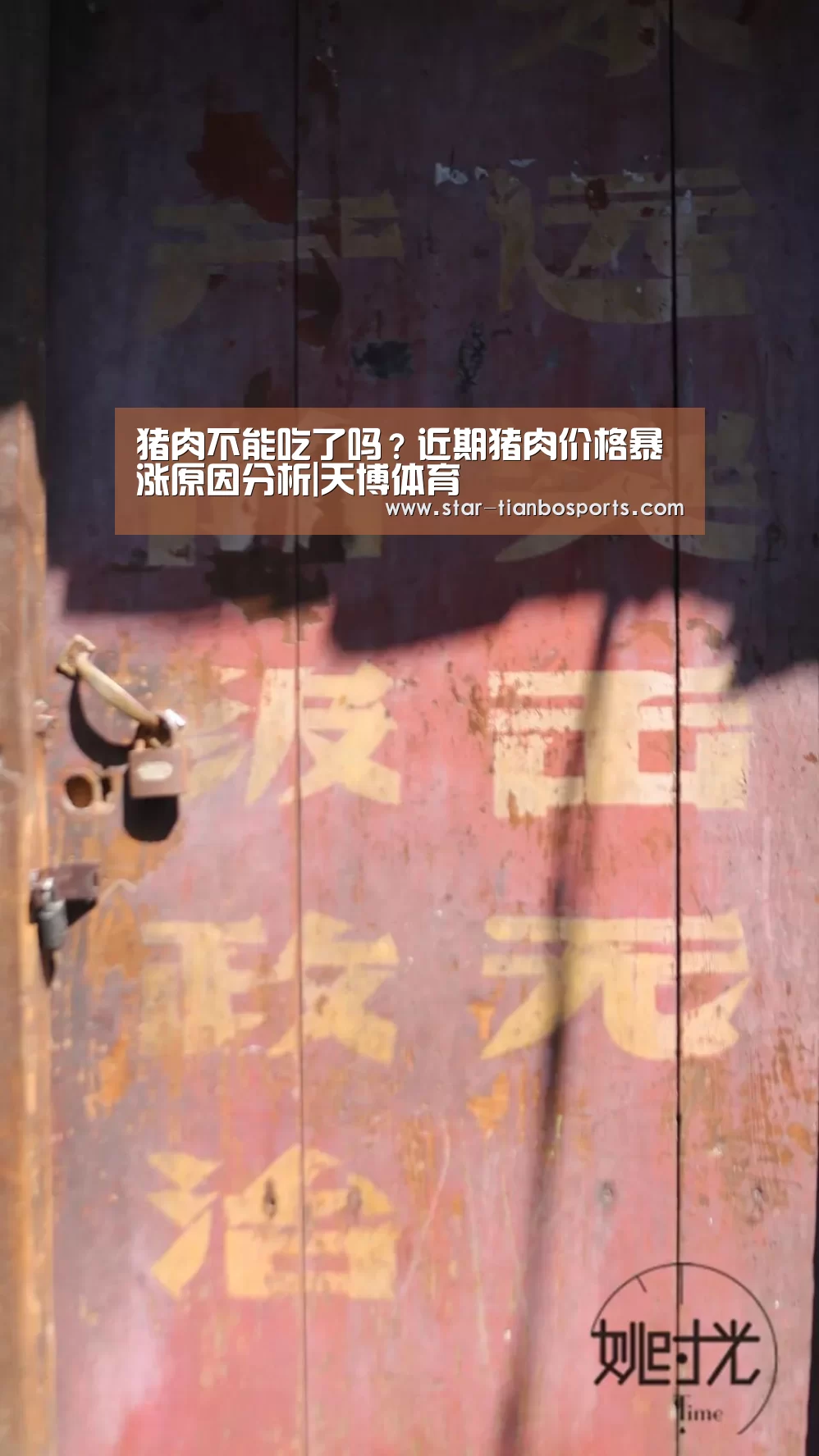 猪肉不能吃了吗?近期猪肉价格暴涨原因分析|天博体育(图1) 天博体育入口