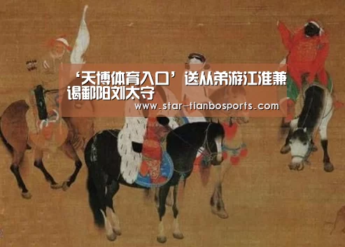 天博体育入口