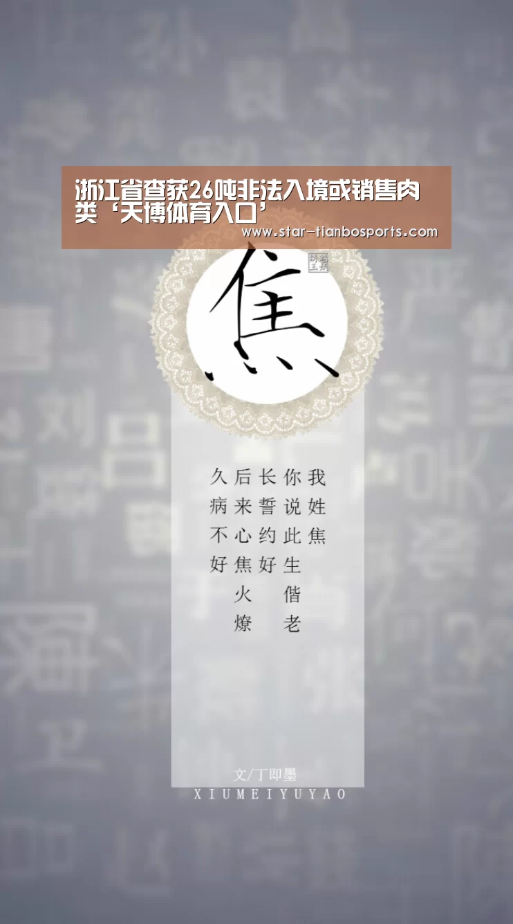 浙江省查获26吨非法入境或销售肉类‘天博体育入口’(图2) 天博足球