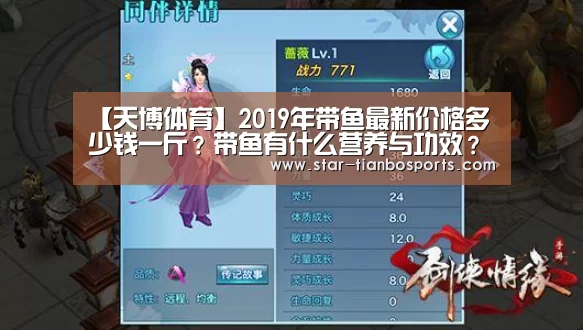 【天博体育】2019年带鱼最新价格多少钱一斤?带鱼有什么营养与功效?(图1) 天博体育入口