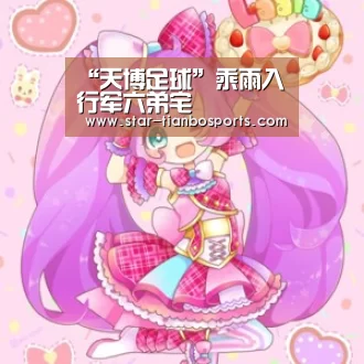 天博体育