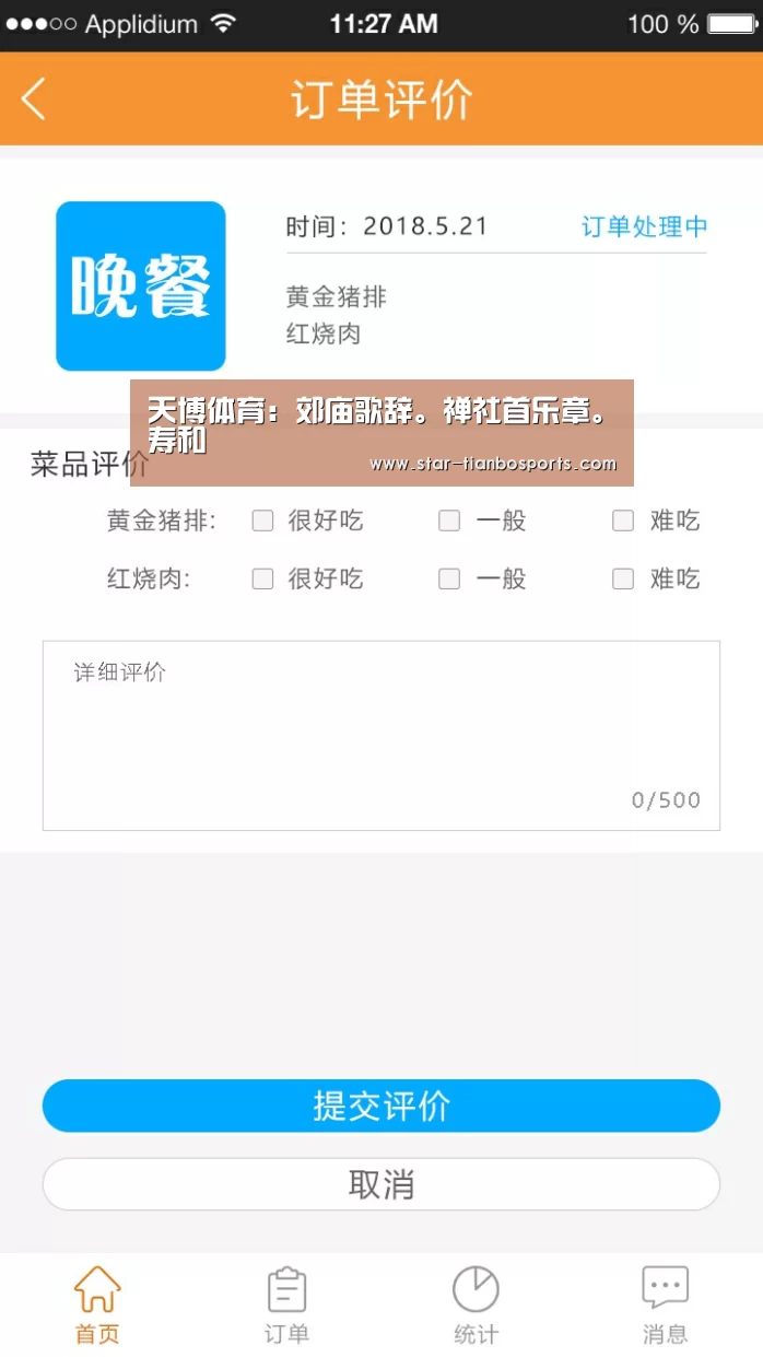 天博体育:郊庙歌辞。禅社首乐章。寿和(图1) 天博体育