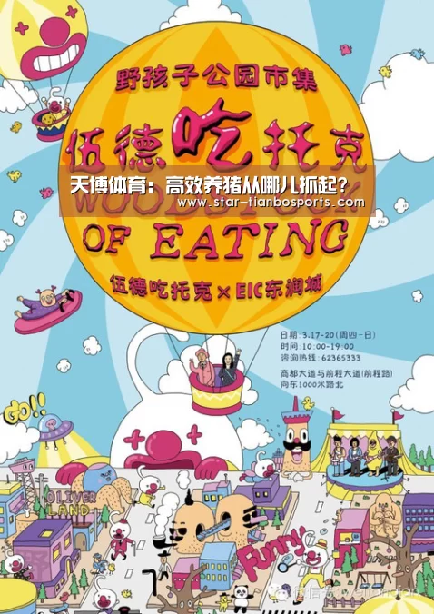 天博体育:高效养猪从哪儿抓起?(图4) 天博体育