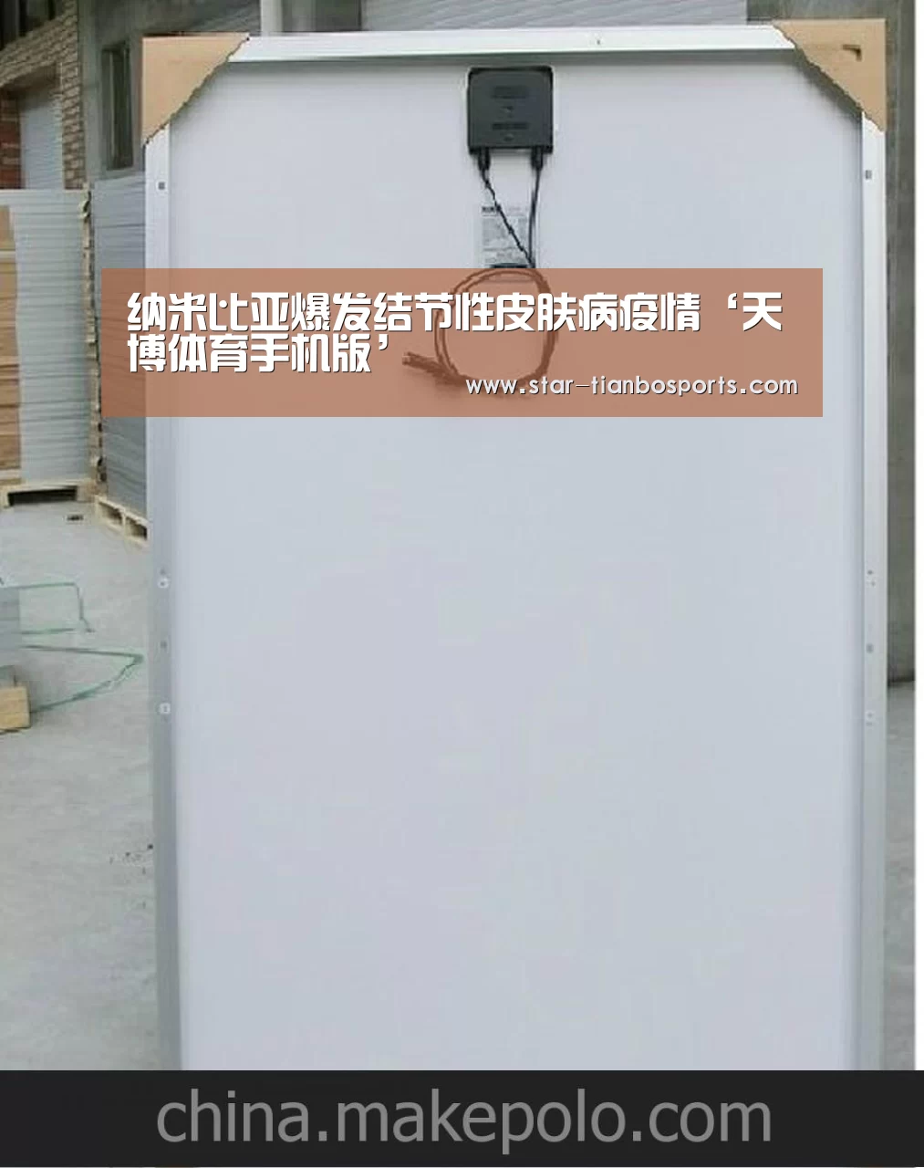 纳米比亚爆发结节性皮肤病疫情‘天博体育手机版’(图2) 天博体育入口